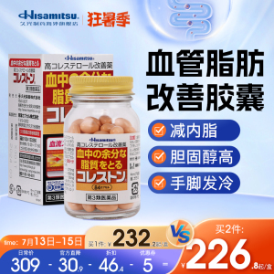 久光制药降血脂胆固醇甘油三酯日本原装进口降血脂胆固醇胶囊84粒