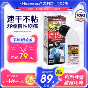 日本止镇痛药膏剂进口缓解风湿颈椎疼痛肌肉酸痛斐特斯Z擦剂50ml