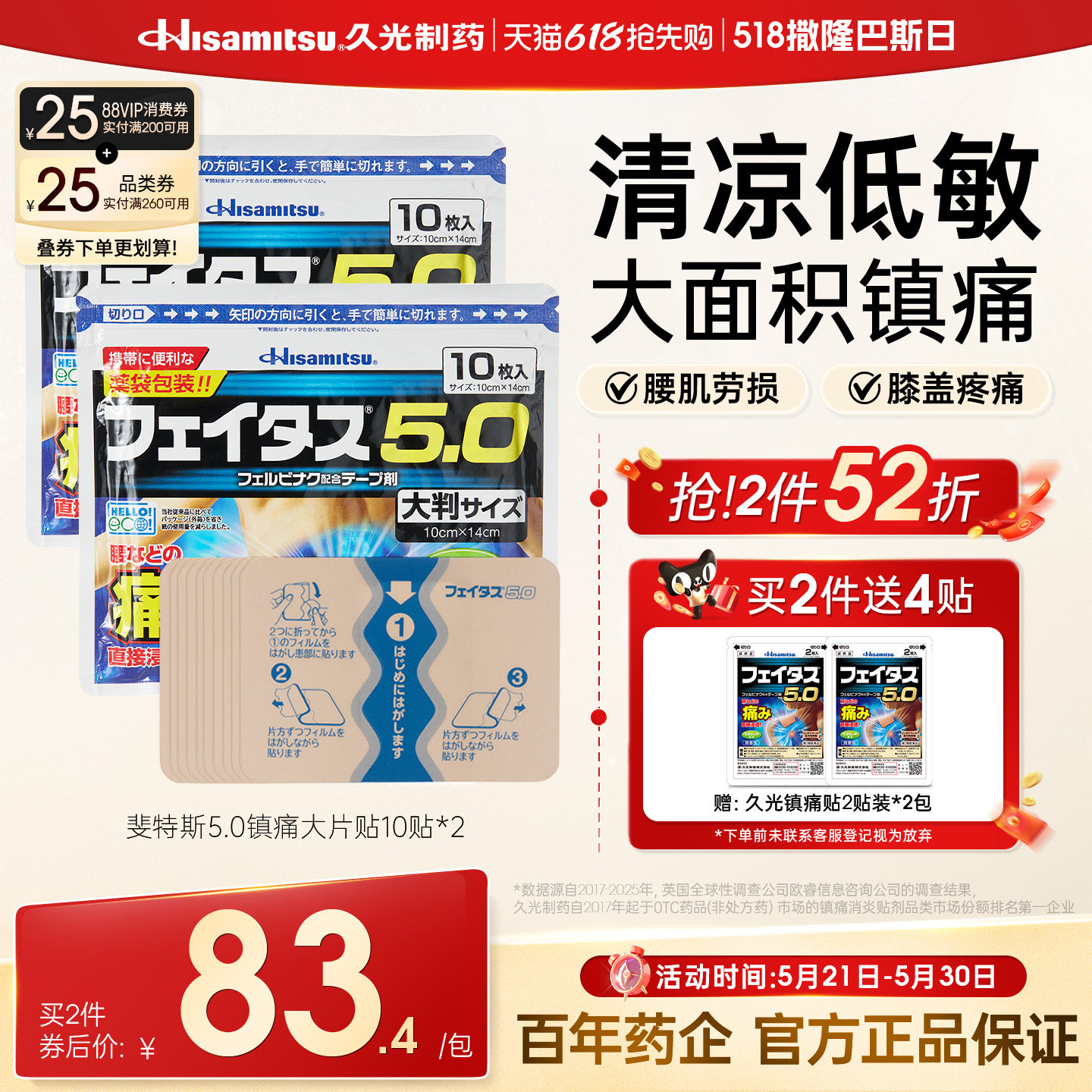 日本久九光膏药久光制药镇痛贴斐特斯大片10枚2盒颈椎手腕腰扭伤