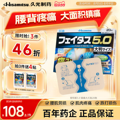 日本膏药贴久光制药20贴大片止镇痛肌肉损伤疲劳酸痛久光贴膏