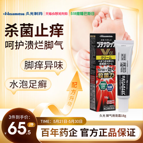 久光制药日本去脚气药脱皮止痒杀菌除臭药膏18g脚气神器