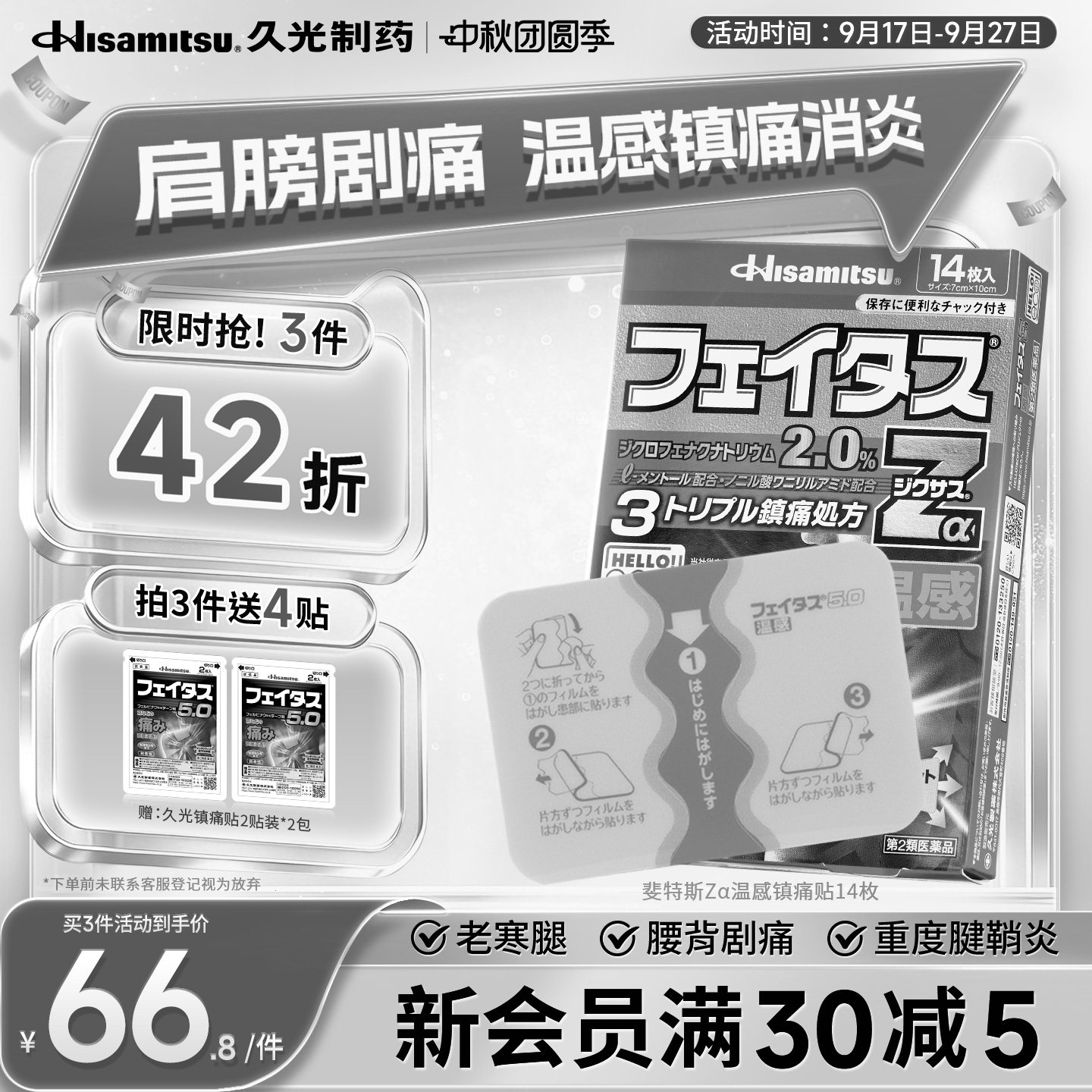 日本膏药久九光膏贴镇痛贴腰痛肩周炎关节痛斐特斯Zα温感贴14贴图片
