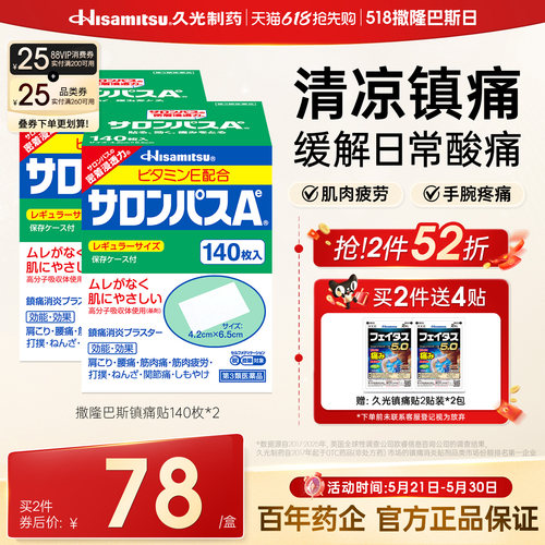 肩颈痛 腰痛 跌打扭伤 关节疼痛 骨折痛贴布
