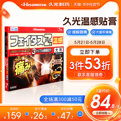 日本斐特斯Zα温感热敷大片贴腰背肌肉消炎镇痛剧痛久光制药膏贴