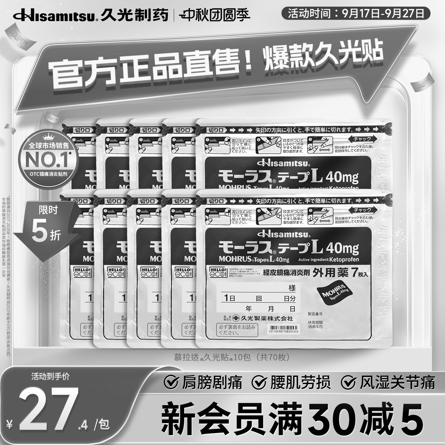 日本久光贴膏药慕拉适久光贴40mg*7枚*10包消炎镇痛腰痛关节炎图片
