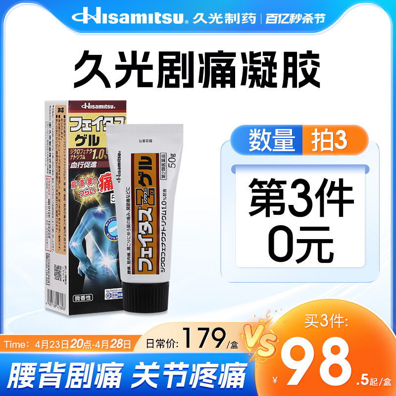 日本原装止镇痛药膏剂肌肉疲劳腰椎损伤消炎进口斐特斯Zα凝胶50g