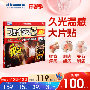 本斐特斯Zα温感热敷大片贴腰背肌肉消炎镇痛剧烈痛7久光制药膏贴