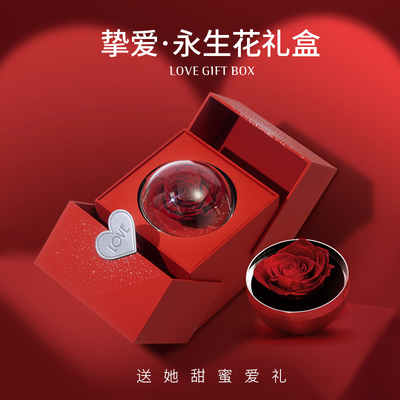 永生花玫瑰花礼盒礼物