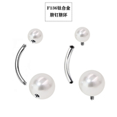 植入级F136钛合金珍珠脐钉双球肚脐扣性感简约养洞防过敏肚钉轻盈