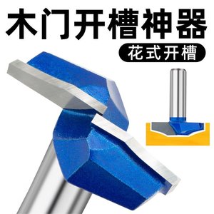,t门板刀1/2薄型雕刻刀修边机刀头橱柜移门刀木工花边镂铣开槽刀