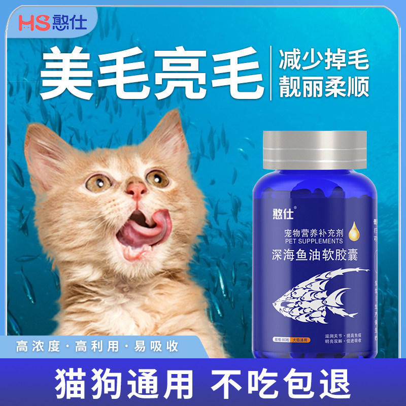 鱼油猫用宠物深海鱼油猫咪狗狗专用防掉毛软胶囊肝油幼猫美毛靓毛