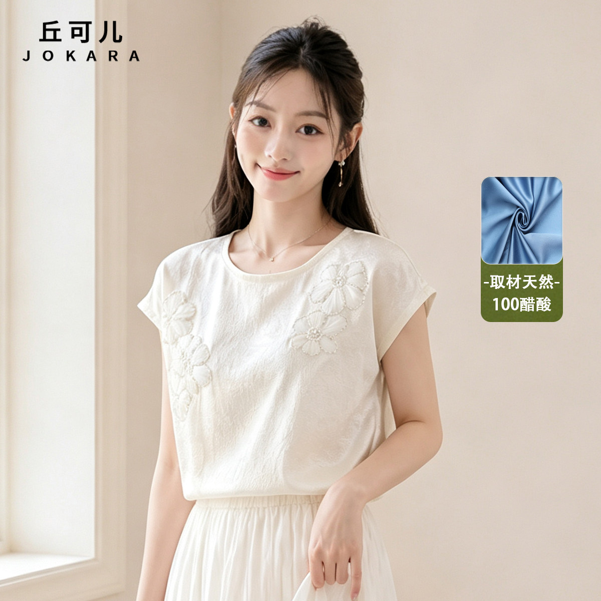 Jokara/丘可儿【白茶冷萃T恤