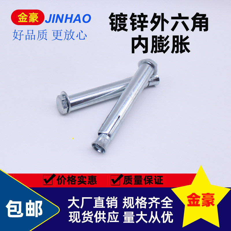 外六角内膨胀螺丝减速带内胀螺栓