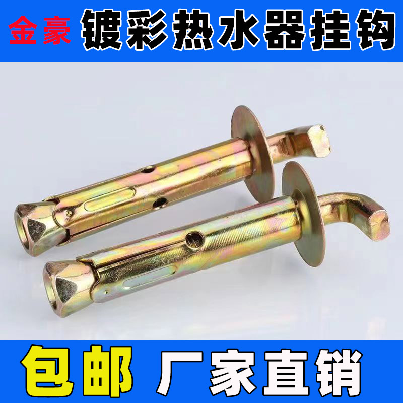 电热水器挂钩内膨胀螺丝美的海尔通用太阳能墙固定墙挂挂重型螺栓
