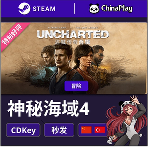 Steam 正版 神秘海域4 UNCHARTED4  国区 激活码 cdkey