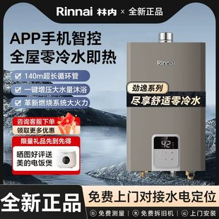 燃气热水器 CH零冷水即热室内16升强排式 林内劲逸系列RUS R16E42G