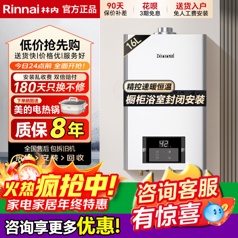 林内新品平衡式燃气热水器U32G橱柜浴室开放式厨房不消耗室内氧气