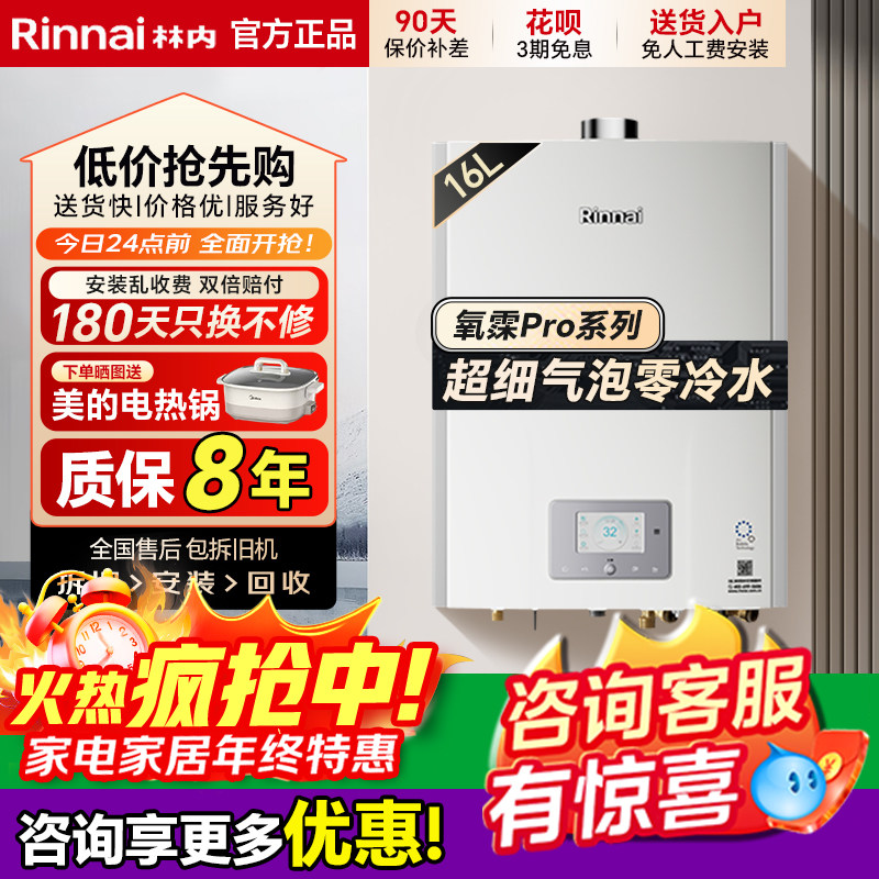 Rinnai/林内UR16E88F-CB室内强排式零冷水氧霂Pro气泡燃气热水器