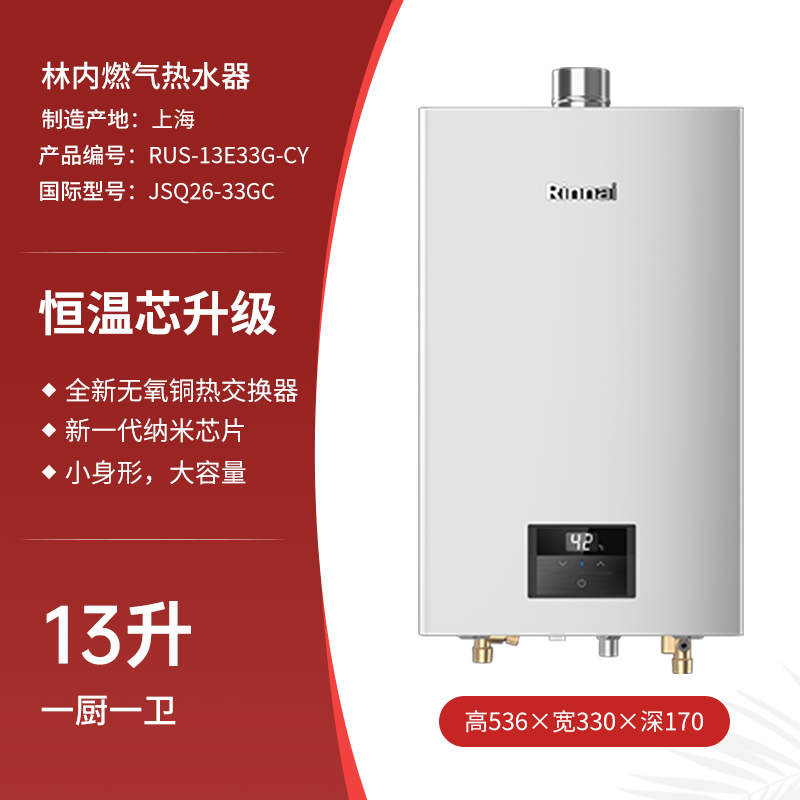 Rinnai/林内燃气热水器RUS-13E33G-CY 家用恒温室内强排式13L