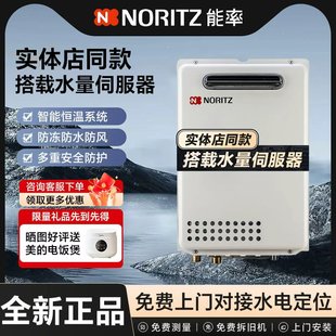 1640W 16D2AW室外16升防冻防雨天然气燃气热水器 能率 NORITZ
