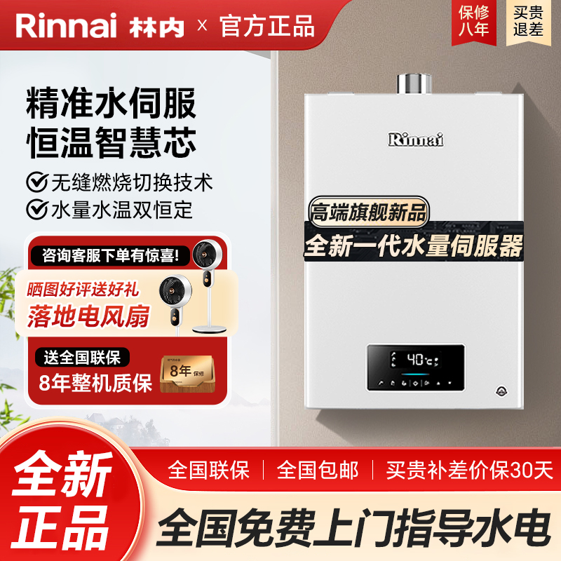 林内燃气热水器水量伺服水温双恒定强排式D06 C08同款13/16升C06