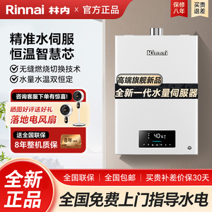 Rinnai/林内燃气热水器RUS-13QC06室内强排JSQ26-C06恒温13/16升