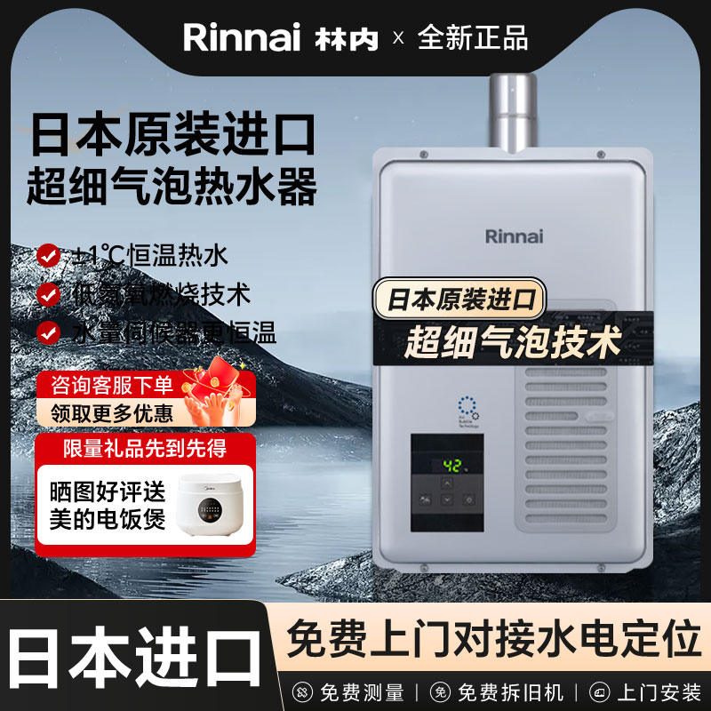 林内气泡16升进口燃气热水器强排