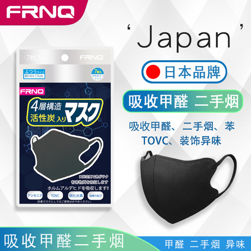 FRNQ防甲醛二手烟专用口罩办公室新家装修防异味油孕妇日本活性炭
