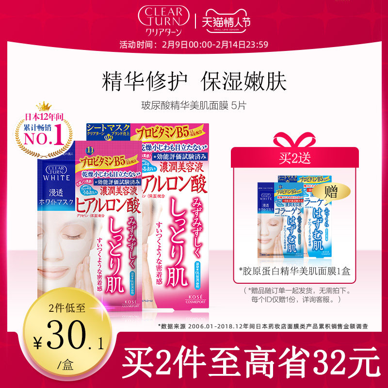 日本高丝Clearturn玻尿酸精华美肌面膜深层补水保湿锁水收缩毛孔