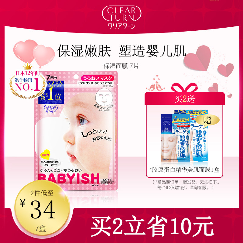 日本高丝Clearturn保湿面膜玻尿酸妆前护肤补水湿敷水润肌肤7片