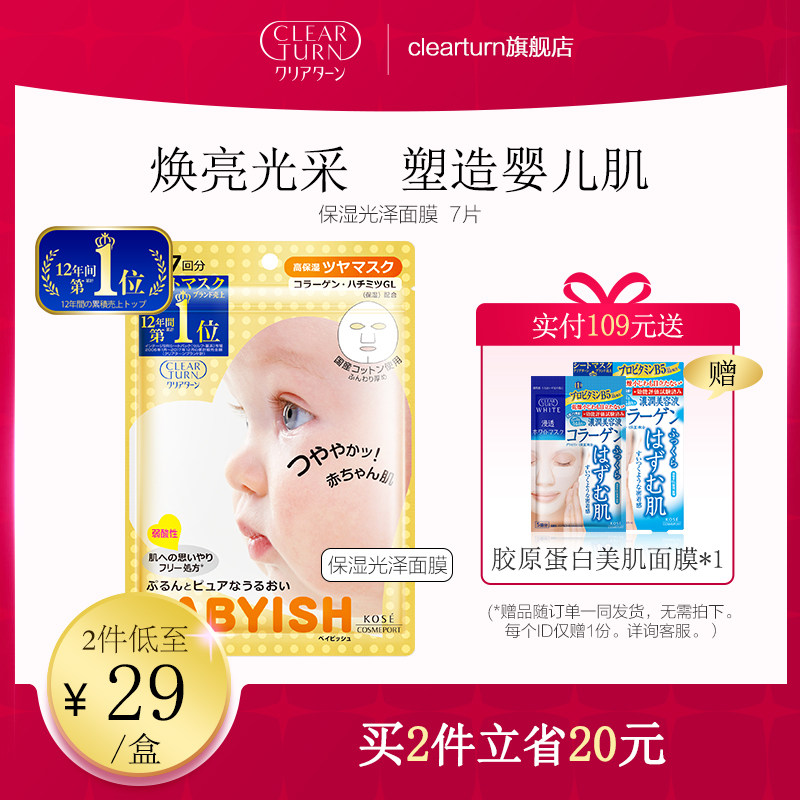 日本高丝Clearturn保湿光泽面膜护肤抗初老补水保湿提拉紧致肌肤