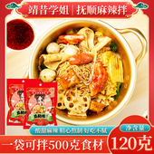 靖昔学姐麻辣拌调料抚顺正宗速食夜宵网红懒人120克每袋家用商用