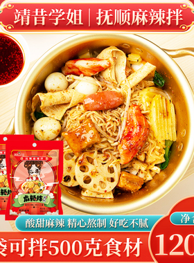 靖昔学姐麻辣拌调料抚顺正宗速食夜宵网红懒人120克每袋家用商用