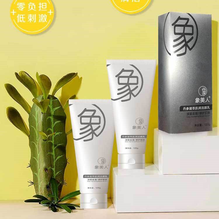 象美人丹参凝萃肌润洁颜乳清爽毛孔洁面乳清洁去油洁面乳洗面奶