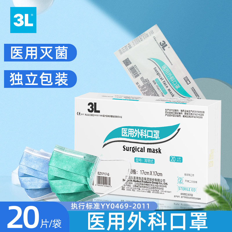 3L正品医用外科口罩医疗口罩一次性绿色单独包装成人医院医护专用