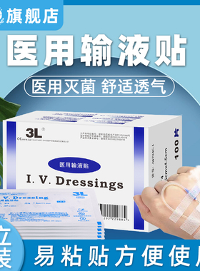3L一次性医用输液贴留置针浮针贴透气创口固定贴医院用独立包装
