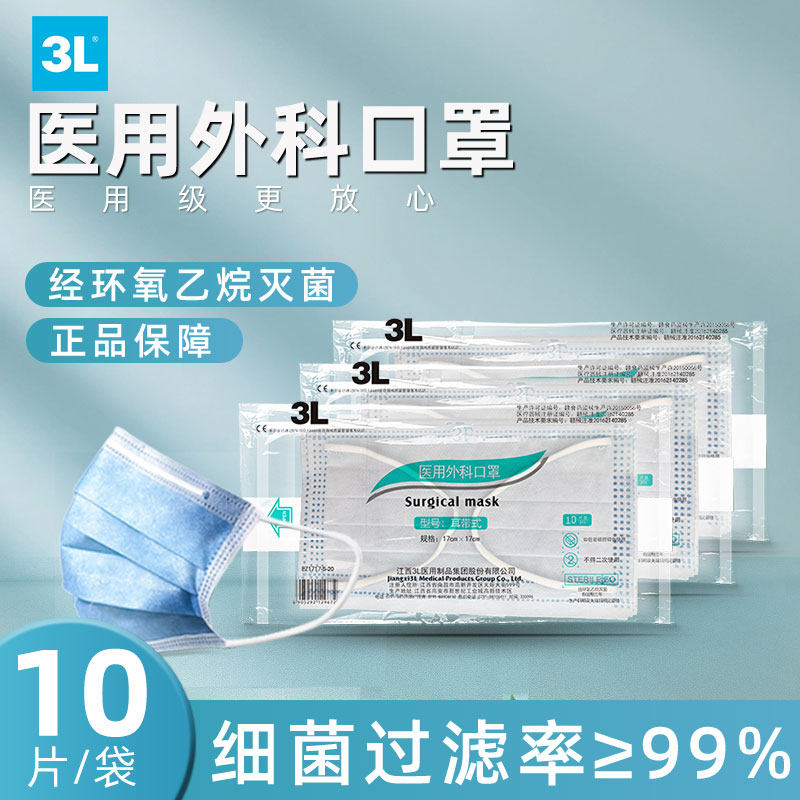 3L医用外科口罩正品一次性医疗灭菌级成人绿色医院防护用
