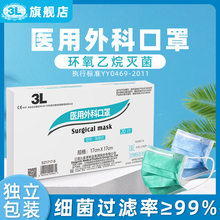 3L一次性医用外科口罩医疗绿色非独立包装灭菌级成人儿童医院同款