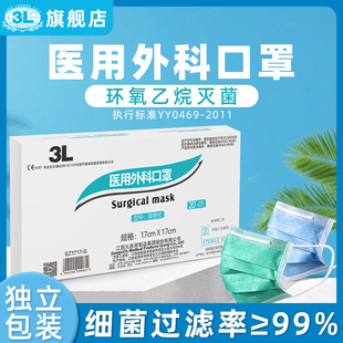 3L一次性医用外科口罩医疗绿色非独立包装 灭菌级成人儿童医院同款