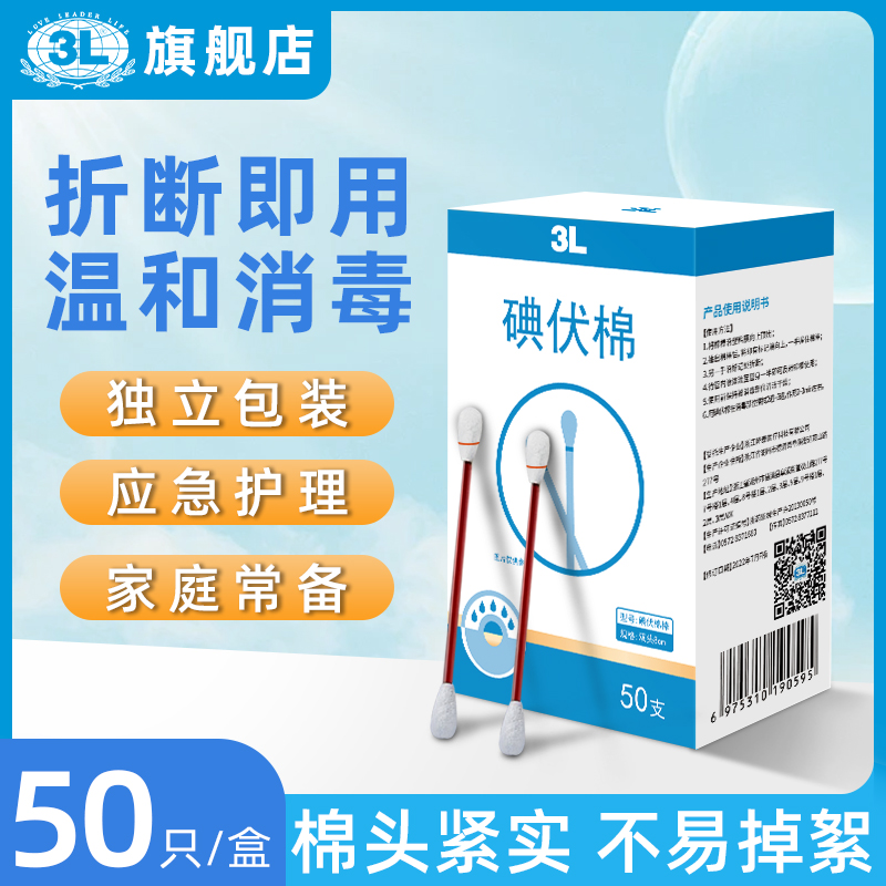 3L医用碘伏棉签一次性消毒杀菌