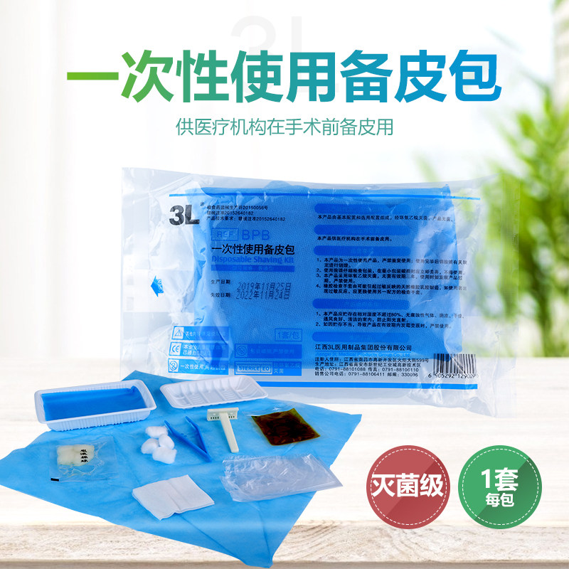 3l一次性使用医用备皮包手术备皮包灭菌独立包装3l医用备皮包独立