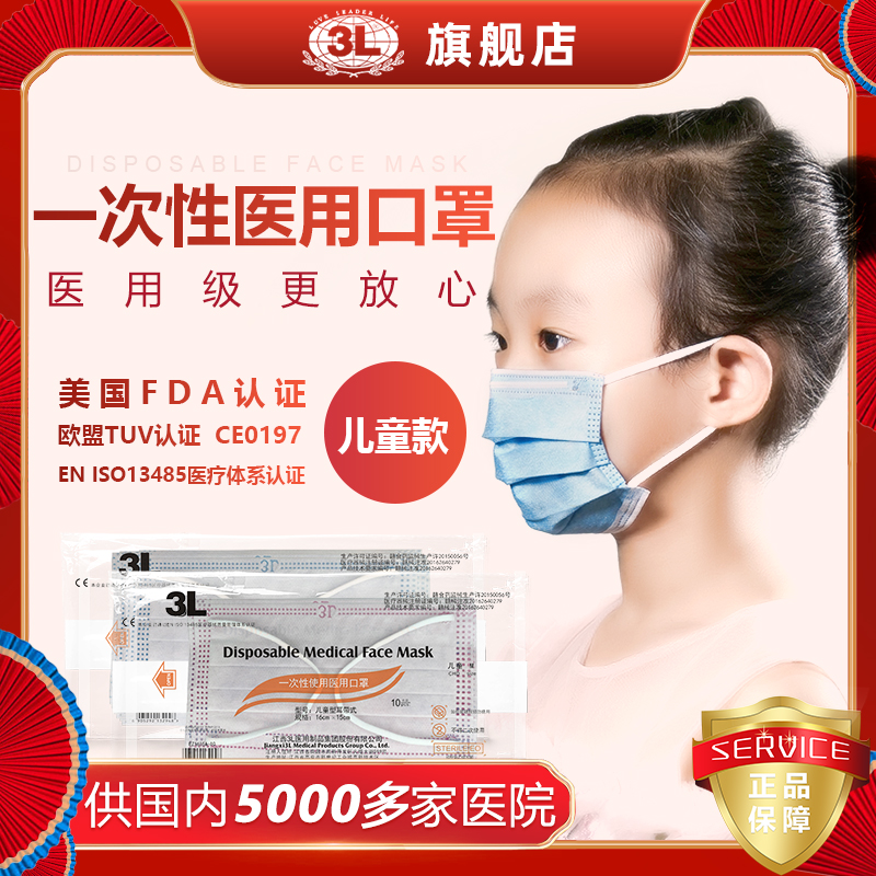 3L儿童医用外科口罩灭菌级