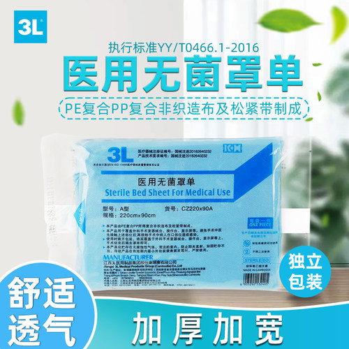 江西3L一次性医用无菌罩单