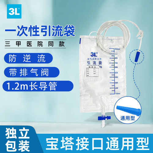 3L引流袋防逆流集尿袋