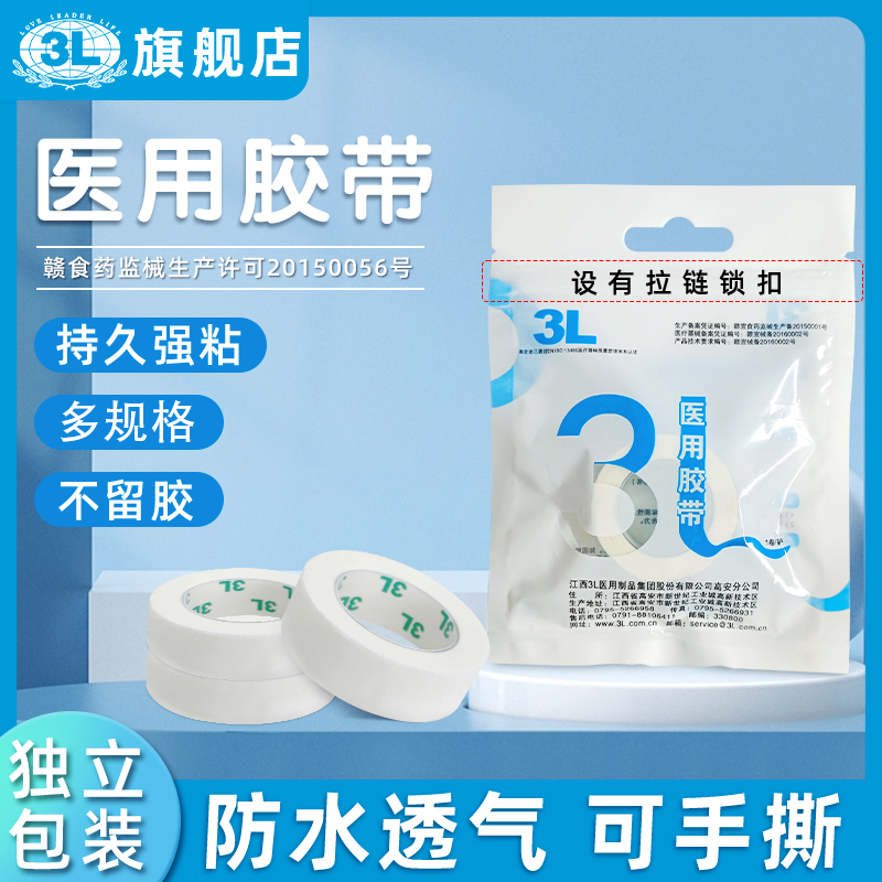 3L医用压敏pe胶带透气易撕