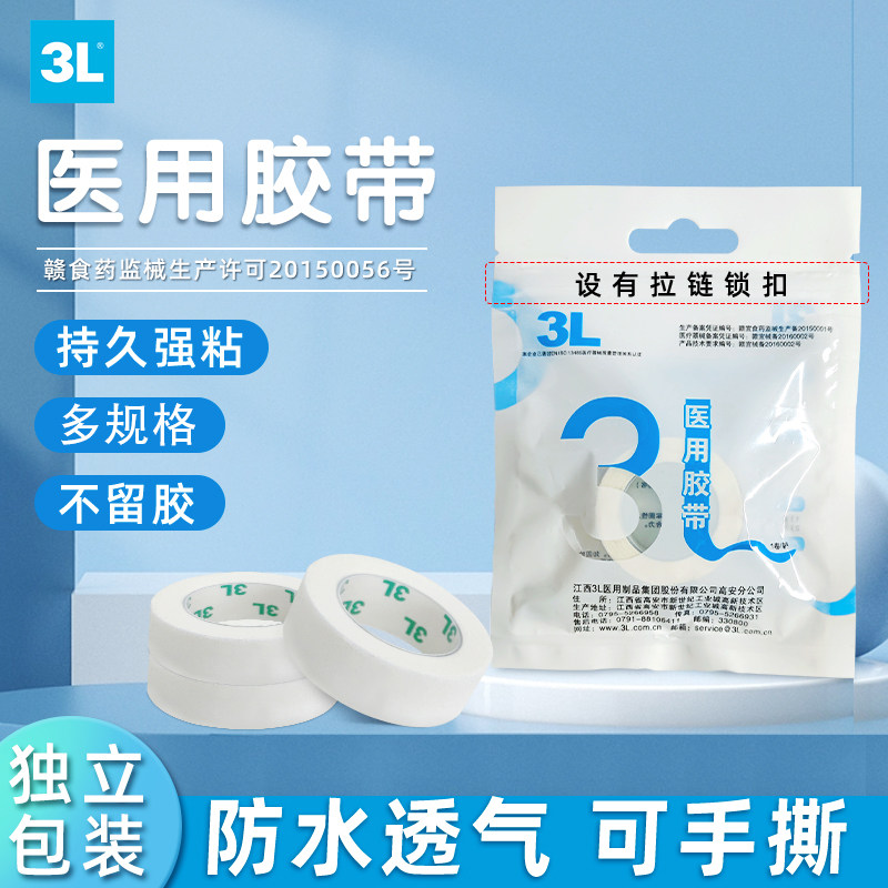 3L医用胶带可手撕无纺布压敏胶布卷防水pe透明胶带弹力透气