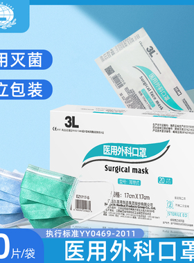 3L官方医用外科口罩医疗口罩一次性绿色单独包装成人医院医护专用