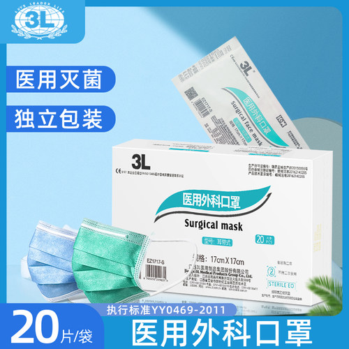 3L一次性医用外科口罩独立包装