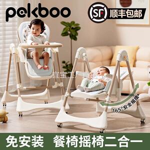【香港包邮】pekboo宝宝餐椅婴儿多功能座椅家用儿童餐桌椅摇椅二