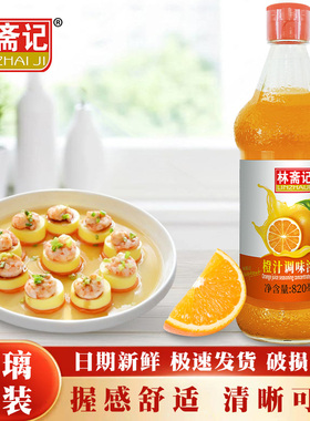 林斋记进口果浆浓缩橙汁蛋糕烘培锅包肉调味浓浆玻璃瓶装820ml